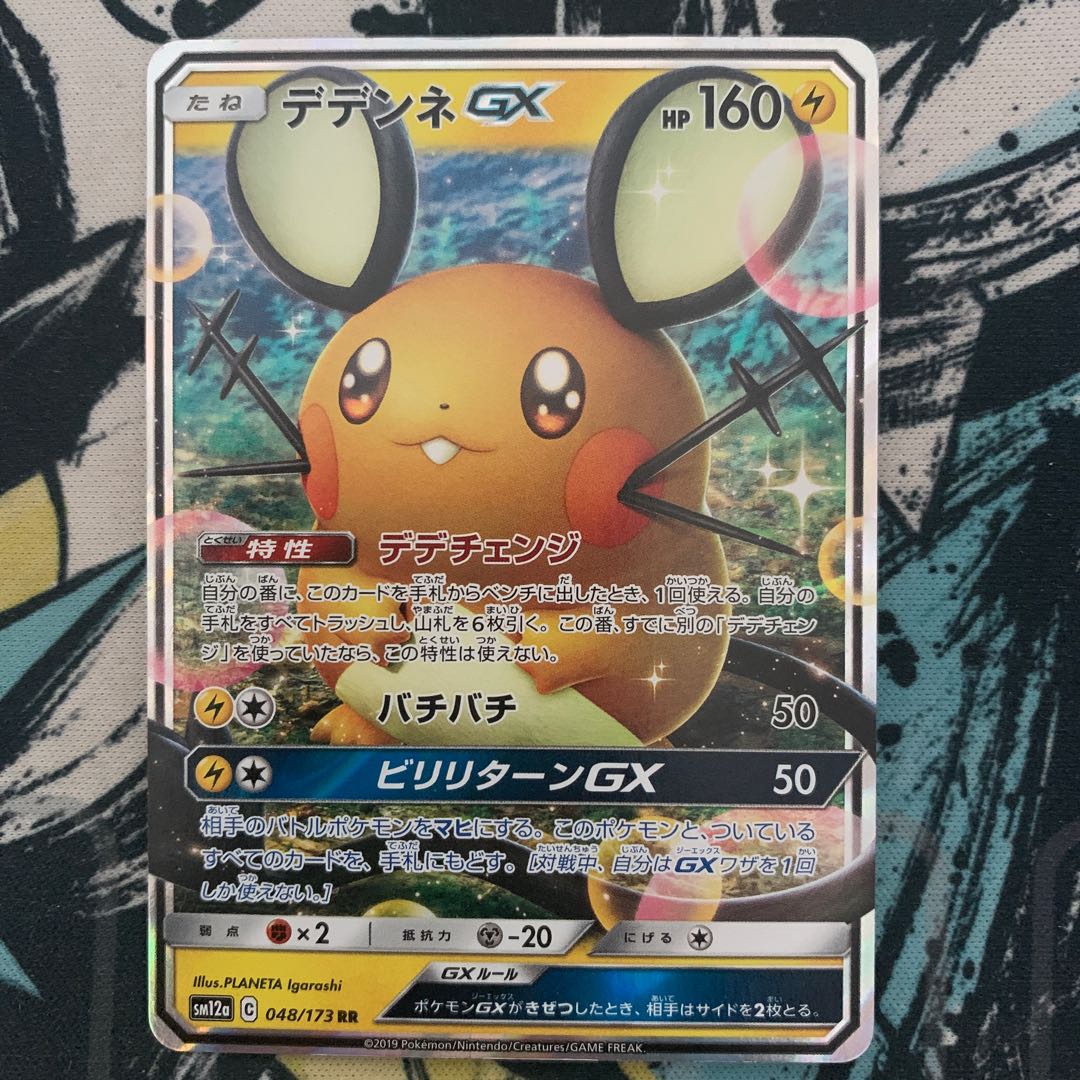 デデンネGX