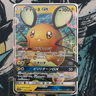 デデンネGX
