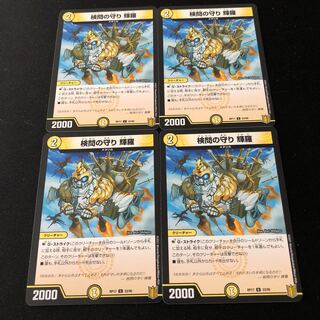 検問の守り 輝羅