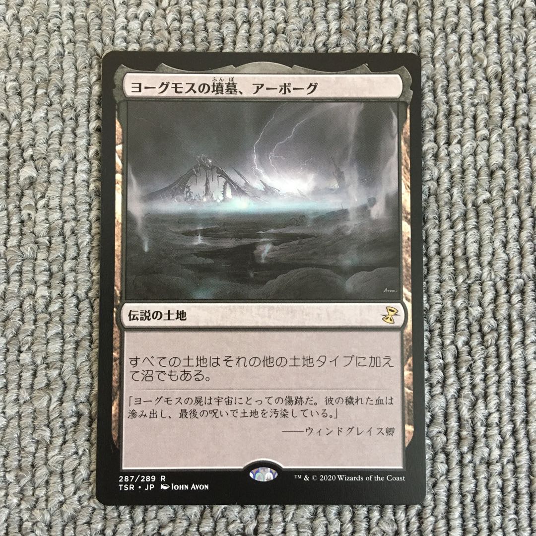 ヨーグモスの墳墓、アーボーグ