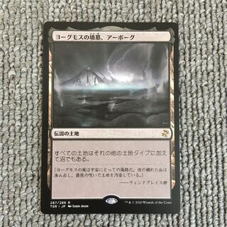 ヨーグモスの墳墓、アーボーグ