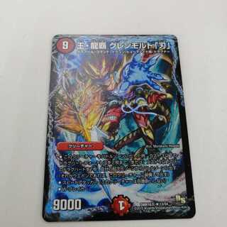 王・龍覇 グレンモルト「刃」 R