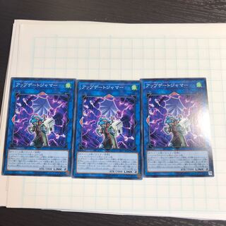 アップデートジャマー