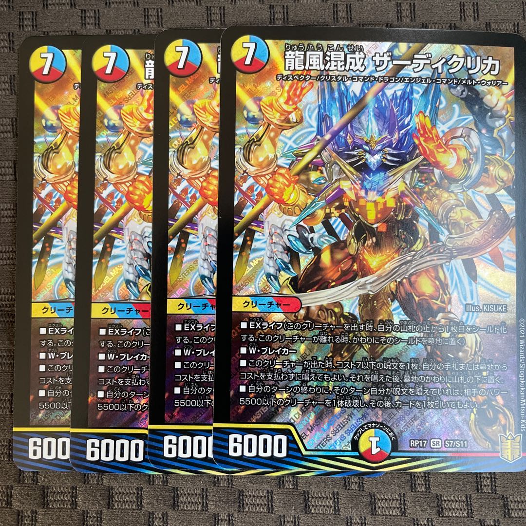 龍風混成 ザーディクリカ