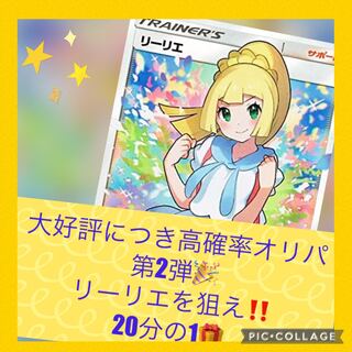 ロイ様専用　5口　20分の1 リーリエSR