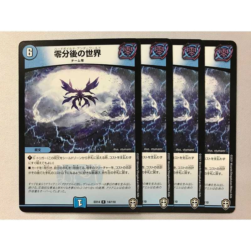 零分後の世界 4枚