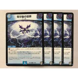 零分後の世界 4枚