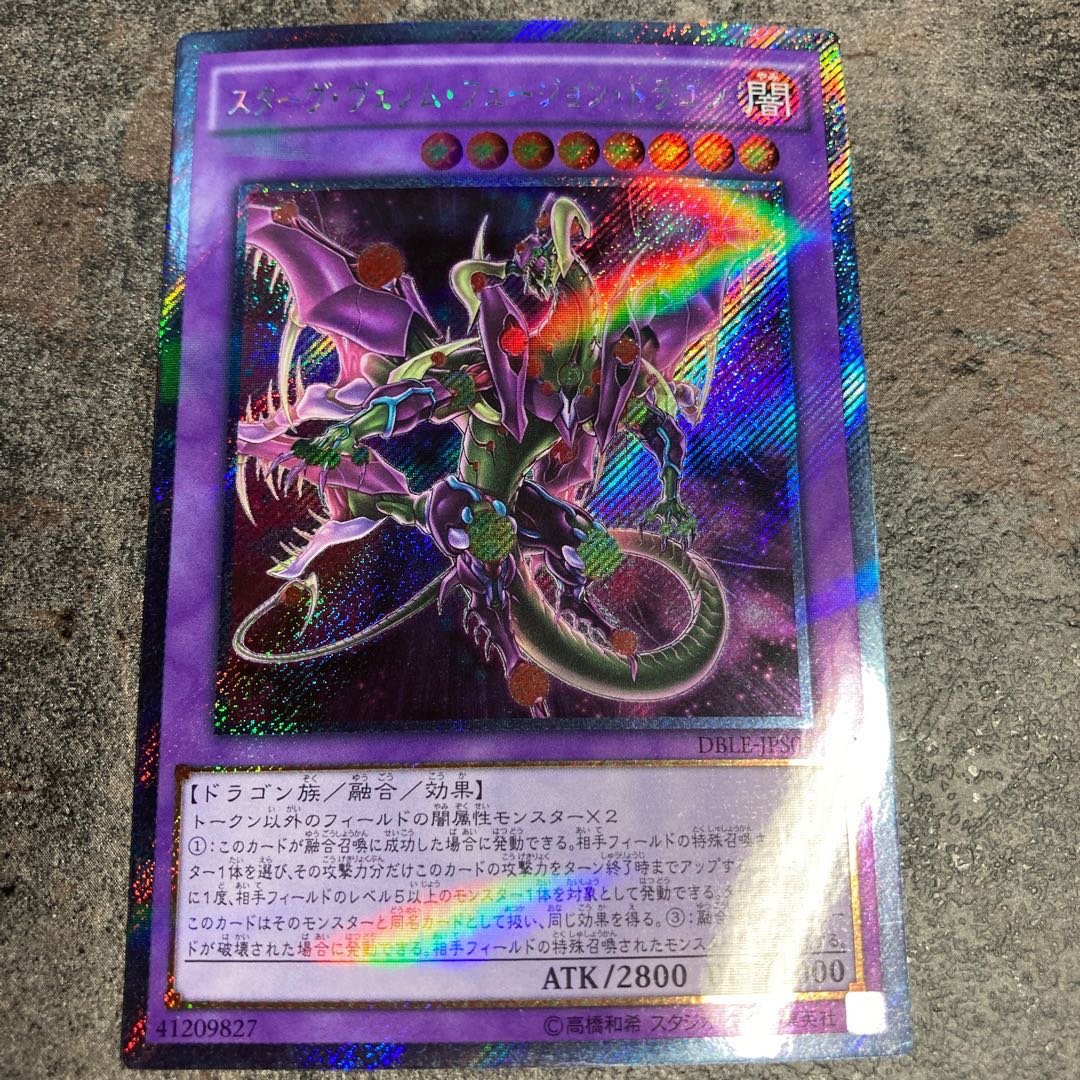 スターヴ・ヴェノム・フュージョン・ドラゴン パラレル エクストラシークレットレア