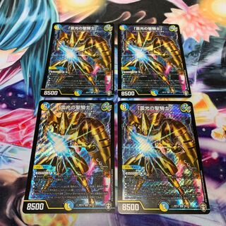 「雷光の聖騎士」　4枚