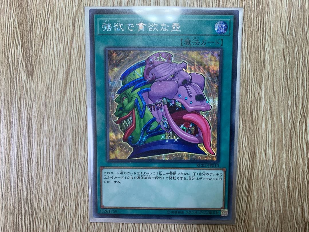 強欲で貪欲な壺 シークレットレア