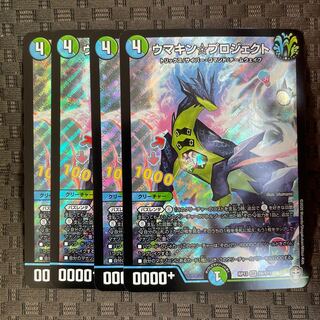 ウマキン☆プロジェクト