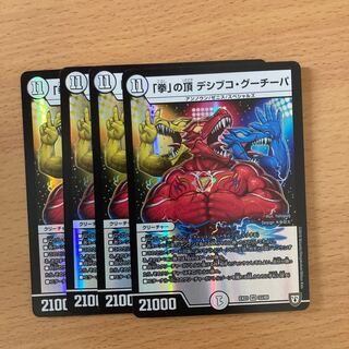 「拳」の頂 デシブコ・グーチーパ VR