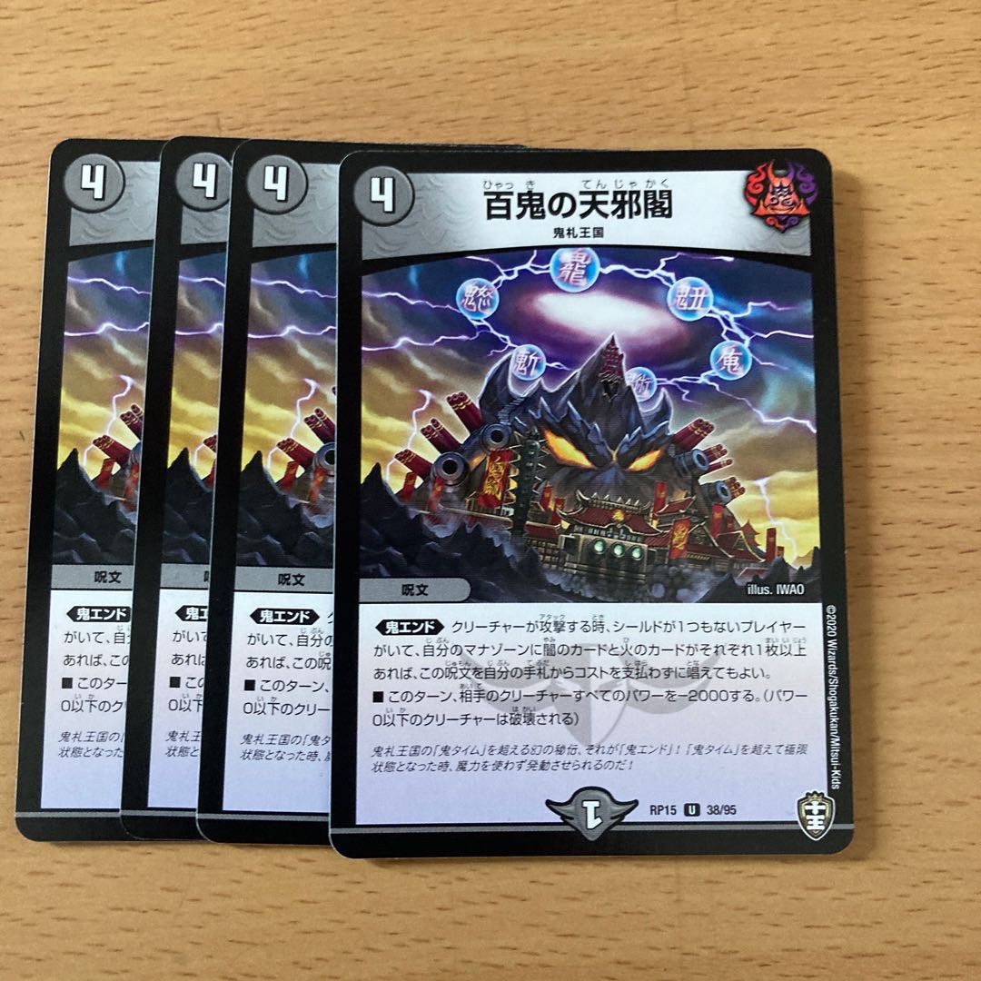 百鬼の天邪閣 U