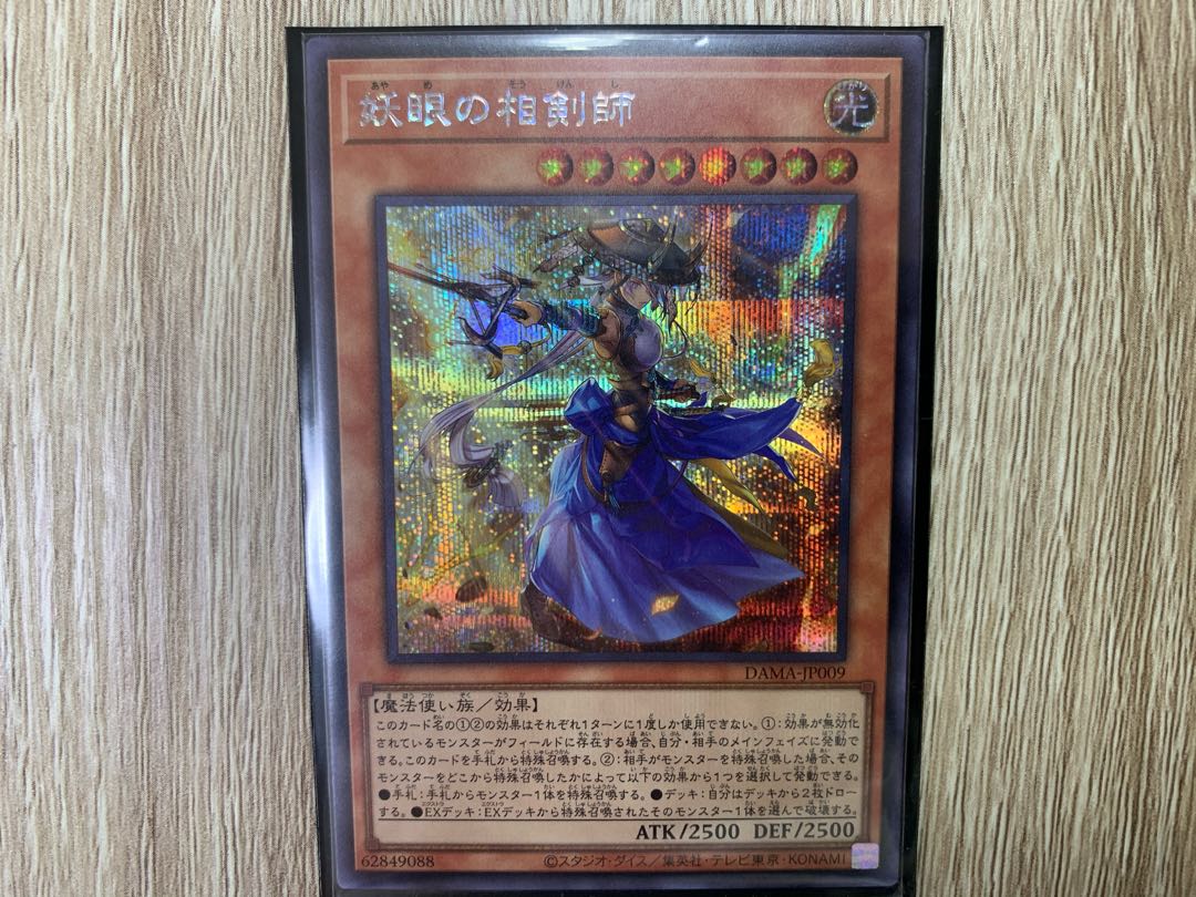 妖眼の相剣師 シークレットレア