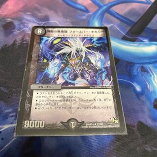 煉獄の悪魔龍 フォーエバー・オカルト