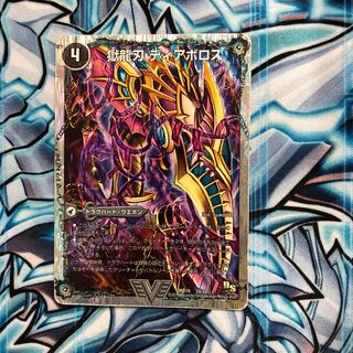 獄龍刃 ディアボロス｜破滅の悪魔龍 ディアジゴク(スーパーデッキ仕様)