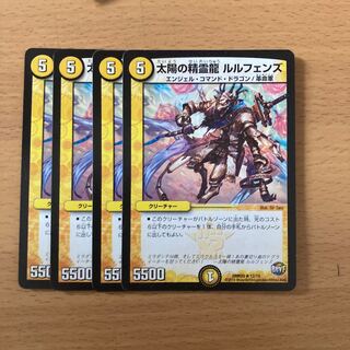 太陽の精霊龍 ルルフェンズ R