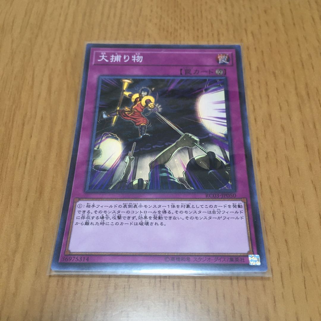 大捕り物 スーパーレア 3枚セット