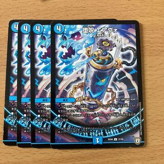 堕呪 エアヴォ U