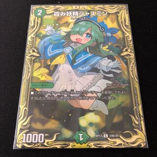 霞み妖精ジャスミン