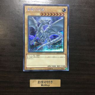 青眼の白龍　シークレットレア