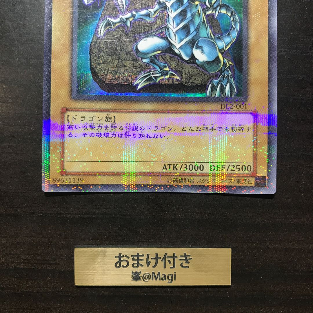 青眼の白龍 パラレル ウルトレレア