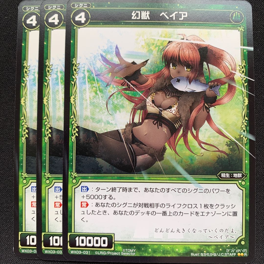 GHW 幻獣ベイア レア WX03-031 3枚セット