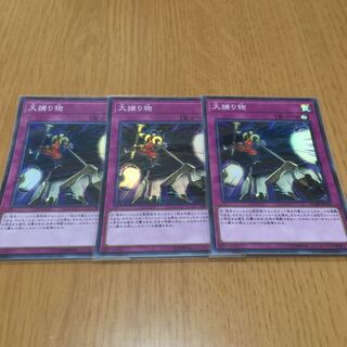 大捕り物 スーパーレア　3枚セット