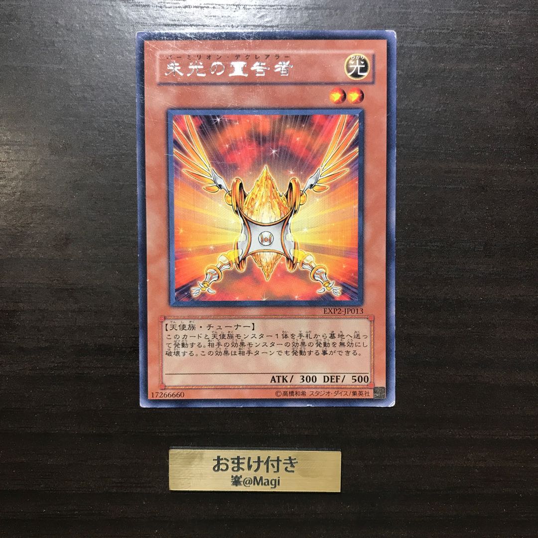 朱光の宣告者 レア