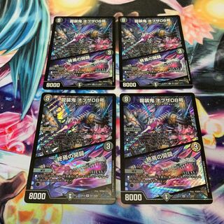 龍装鬼 オブザ08号｜終焉の開闢　4枚