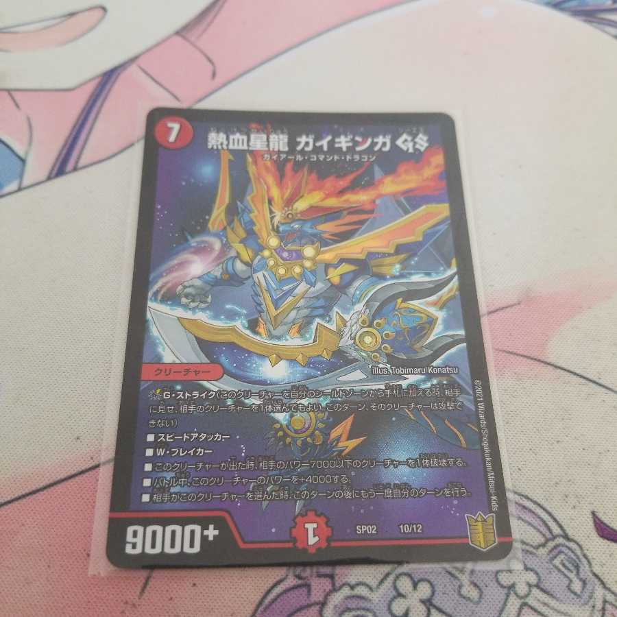 熱血星龍 ガイギンガ GS