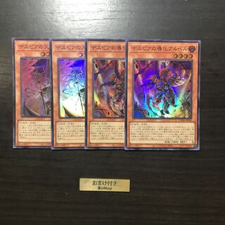 デスピアの大導劇神 スーパーレア　他