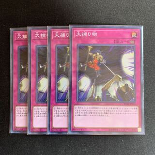 大捕り物 スーパーレア　4枚