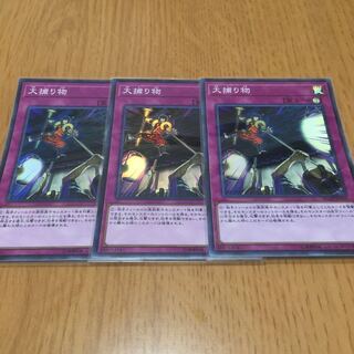 大捕り物 スーパーレア　3枚セット