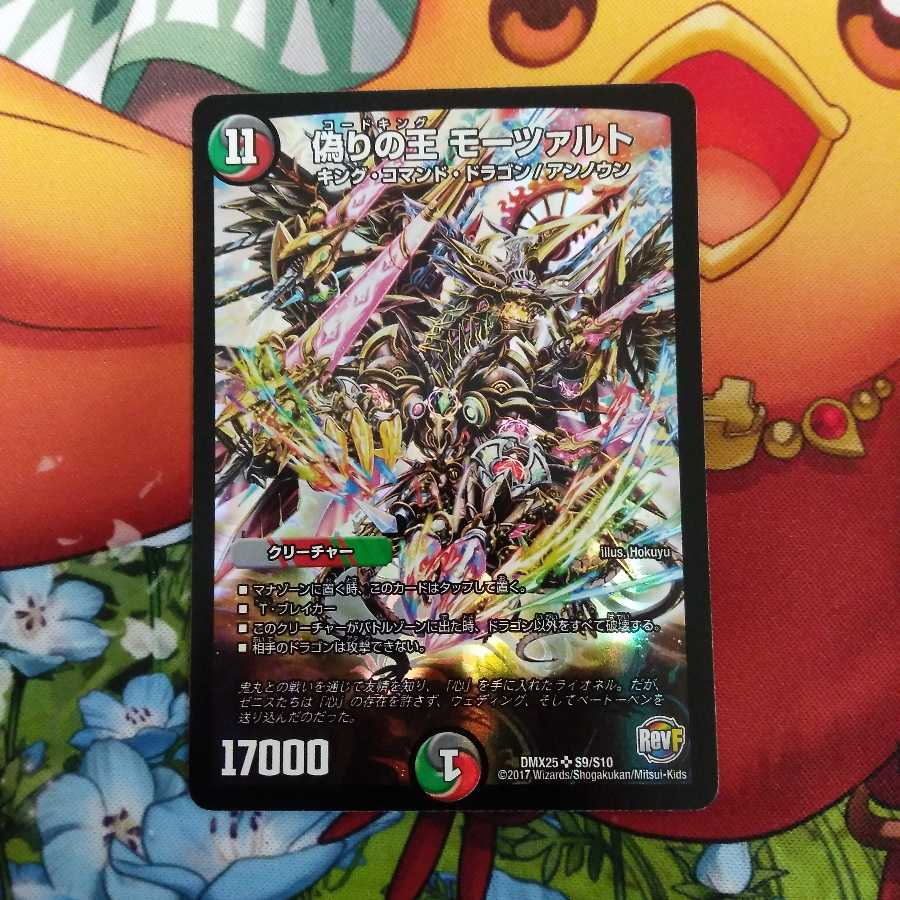 偽りの王 モーツァルト