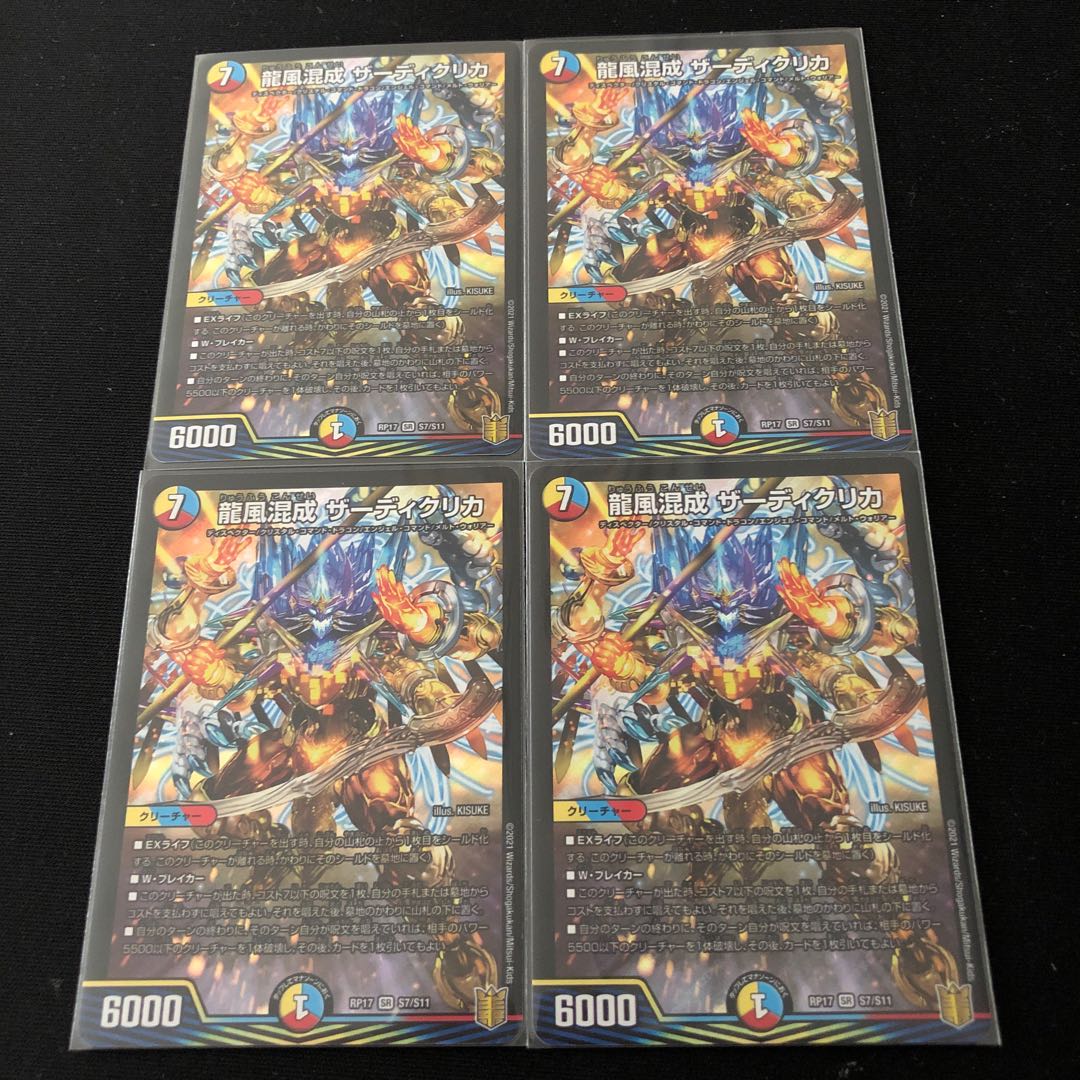 龍風混成 ザーディクリカ