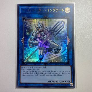 コード・トーカー・インヴァート ウルトラレア