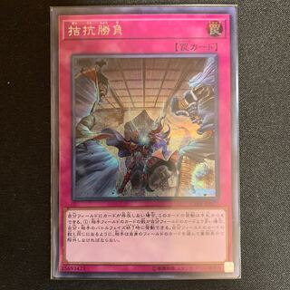 拮抗勝負 シークレットレア　一枚