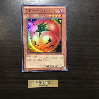 キラー・トマト スーパーレア