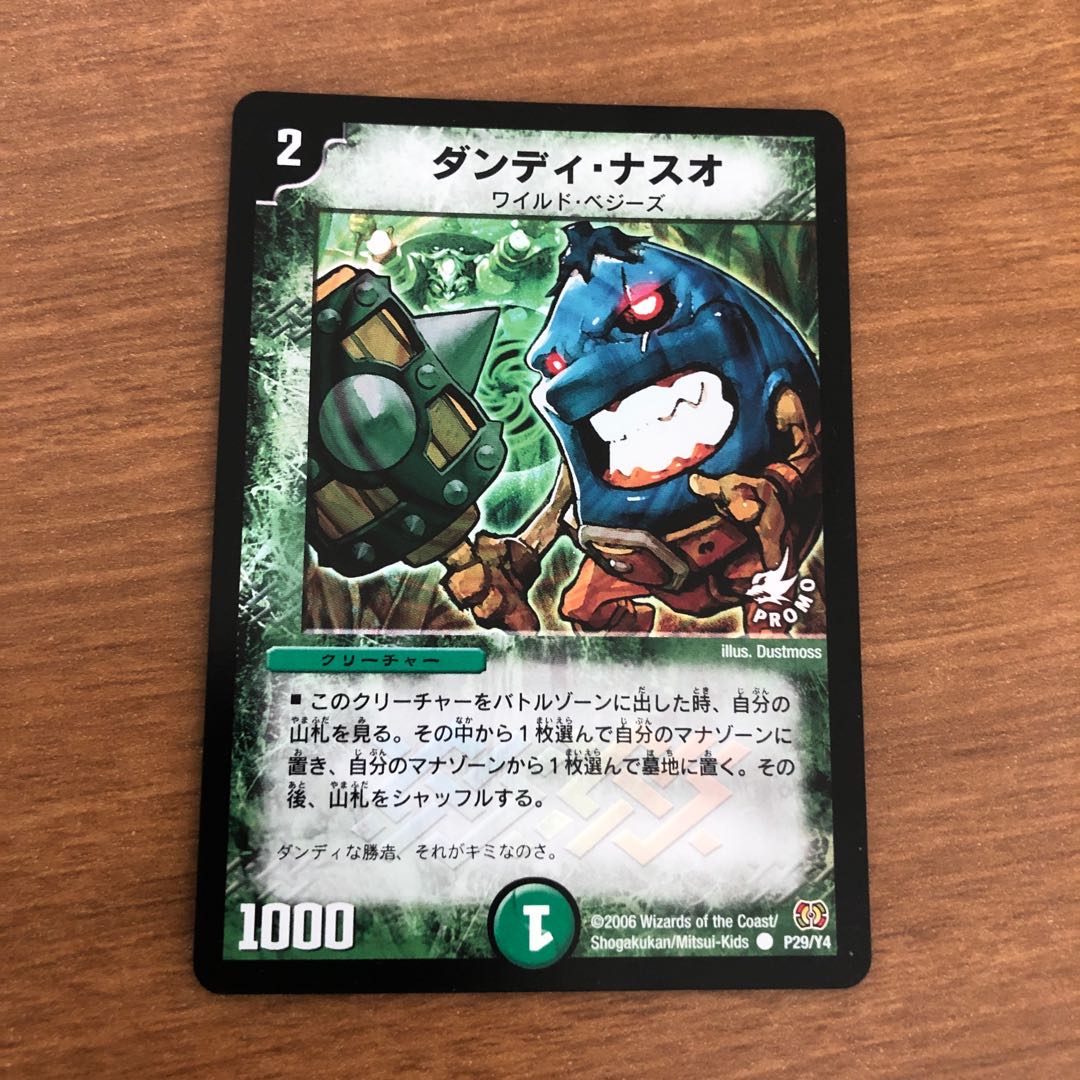 ダンディ・ナスオ C-foil プロモ