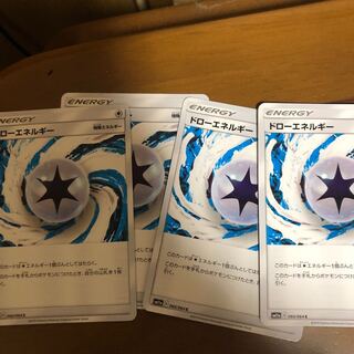 ドローエネルギー４枚