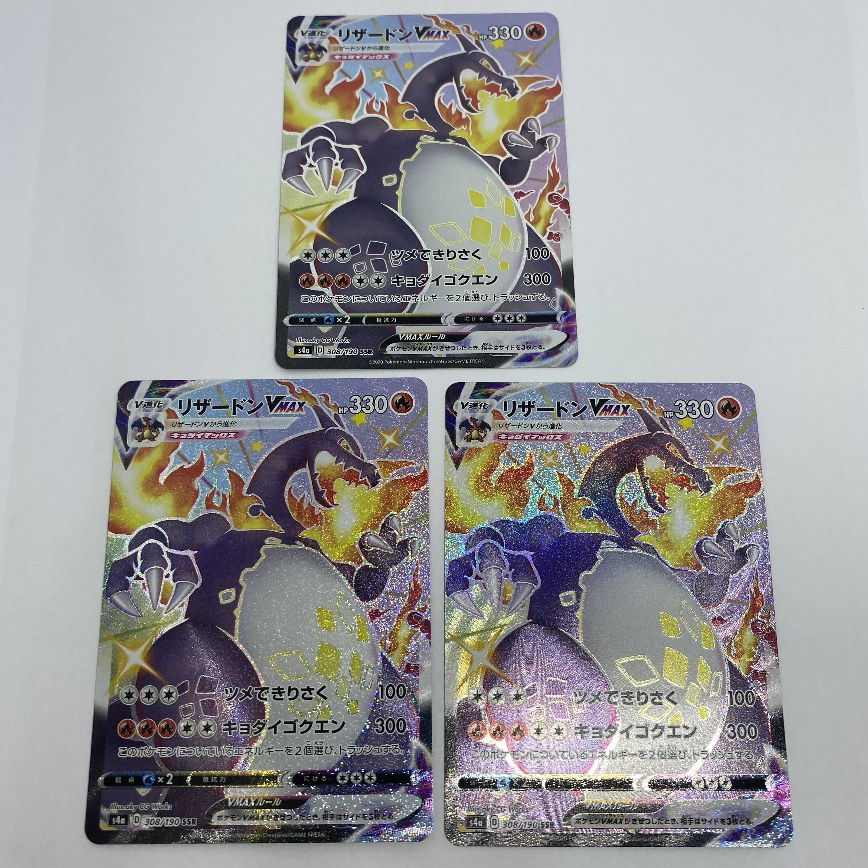 リザードン vmax 3枚セット　バラ売り可