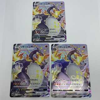 リザードン vmax 3枚セット　バラ売り可