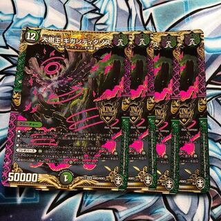 大樹王ギガンディダノス 4枚セット