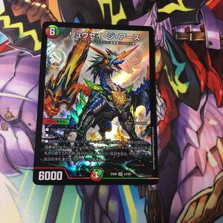 リュウセイジアース