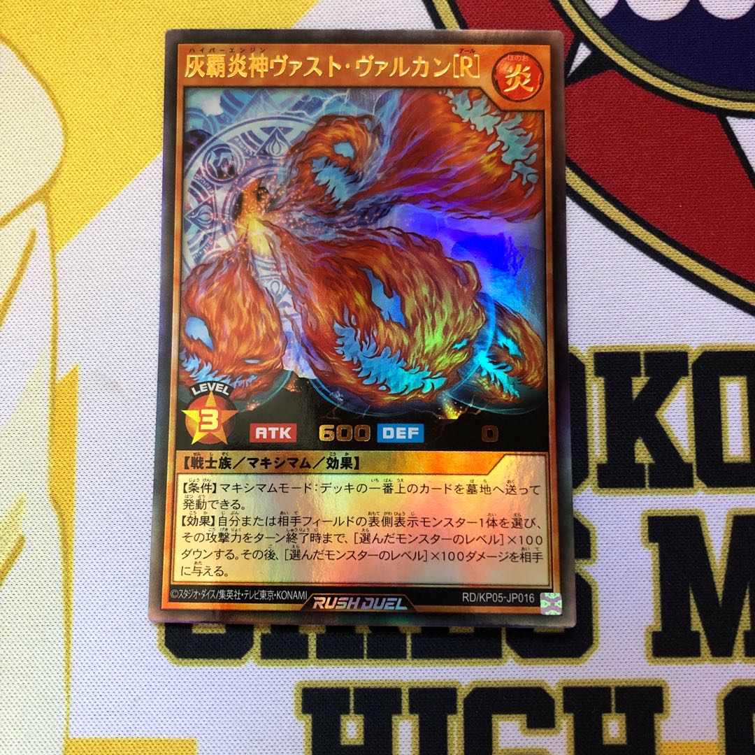 灰覇炎神ヴァスト・ヴァルカン[R] No.12