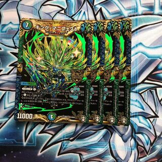 キング・マニフェスト 4枚セット