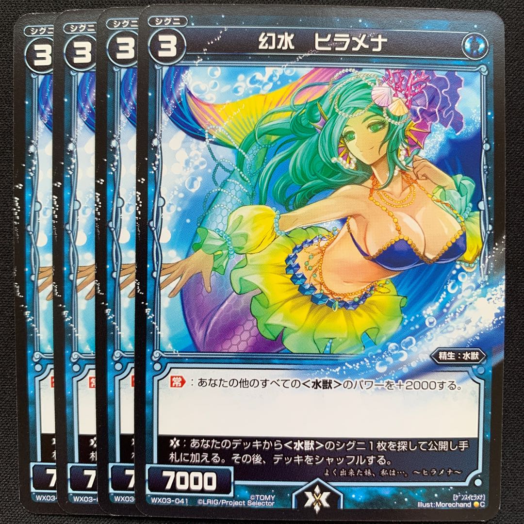 GHW 幻水ヒラメナ コモン WX03-041 4枚セット