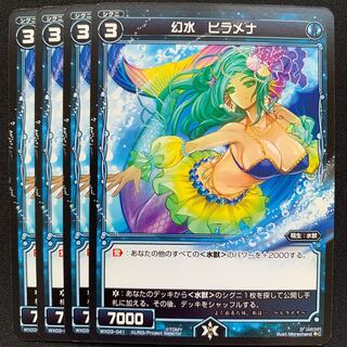 GHW 幻水ヒラメナ コモン WX03-041 4枚セット