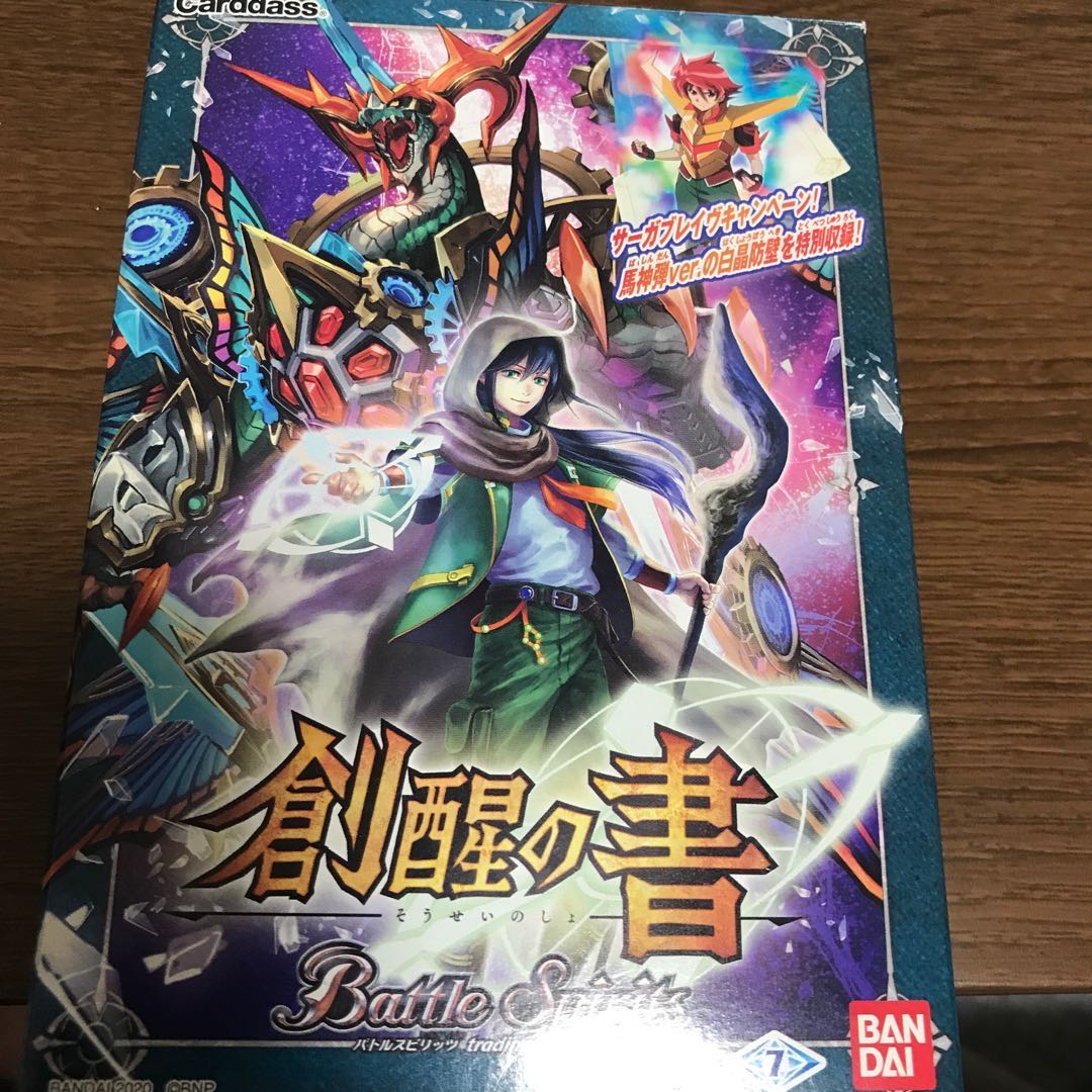 バトスピスターターデッキ創醒の書